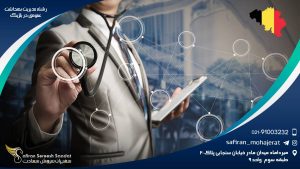رشته مدیریت بهداشت عمومی در بلژیک