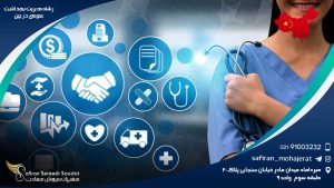 رشته مدیریت بهداشت عمومی در چین