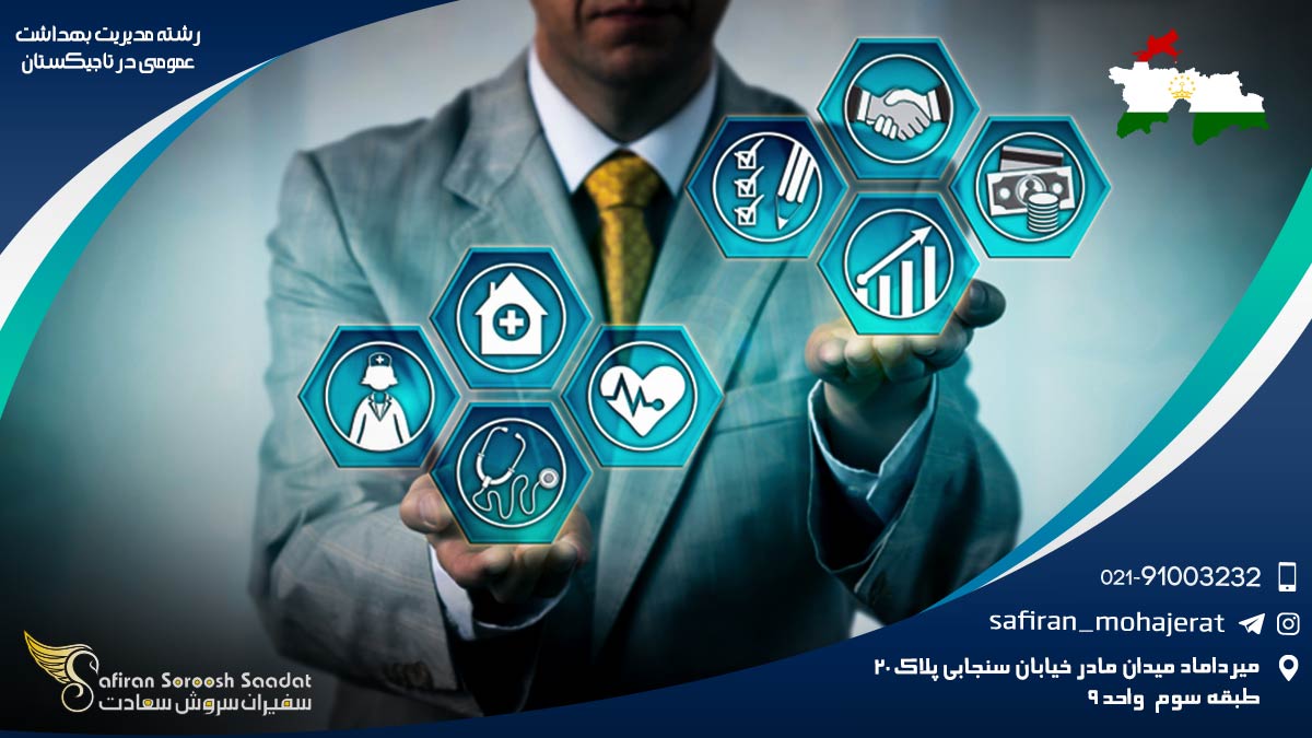 رشته مدیریت بهداشت عمومی در تاجیکستان