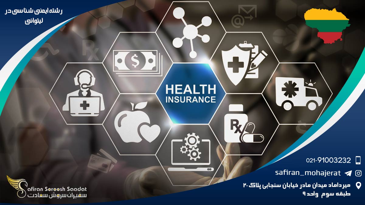 رشته ایمنی شناسی در لیتوانی