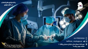 رشته جراحی مغز و اعصاب در کره جنوبی