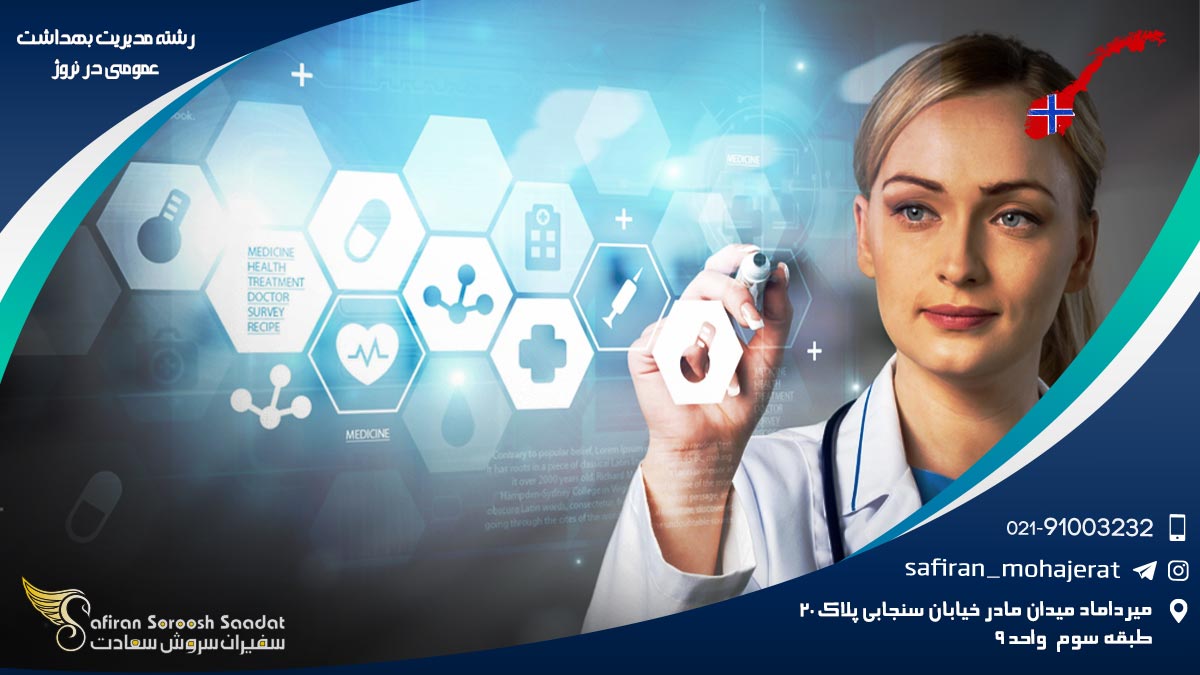 رشته مدیریت بهداشت عمومی در نروژ