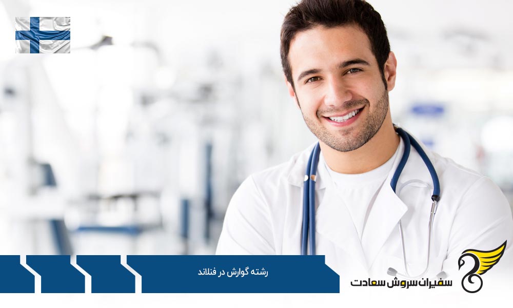 بهترین دانشگاه ها برای رشته گوارش در فنلاند