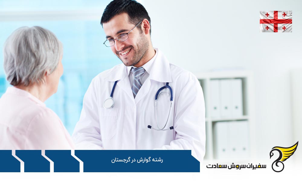 بهترین دانشگاه ها برای رشته گوارش در گرجستان