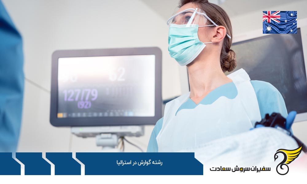 بهترین دانشگاه ها برای تحصیل در رشته گوارش در استرالیا