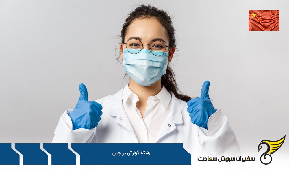 هزینه تحصیل رشته گوارش در چین
