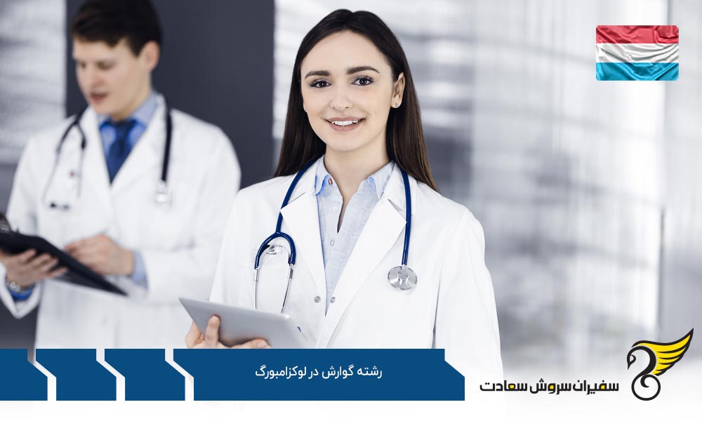 هزینه تحصیل رشته گوارش در لوکزامبورگ