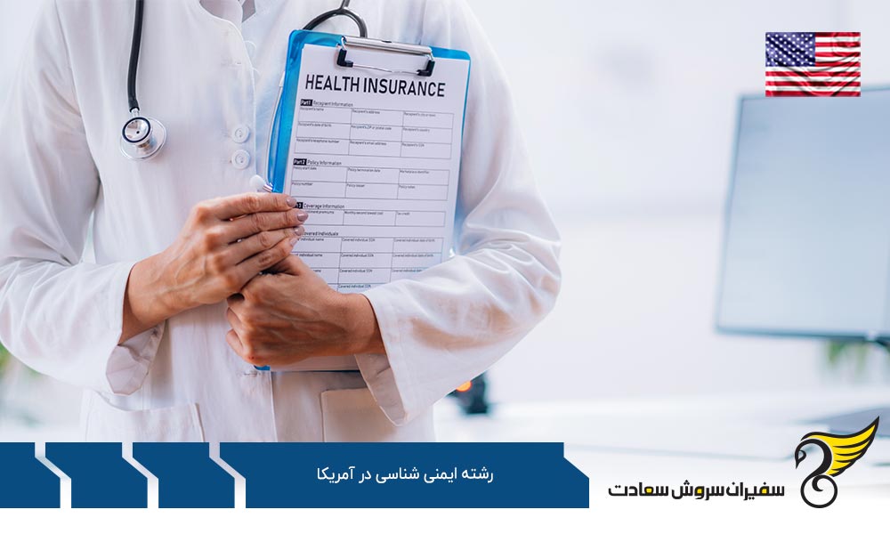هزینه تحصیل رشته ایمنی شناسی در آمریکا