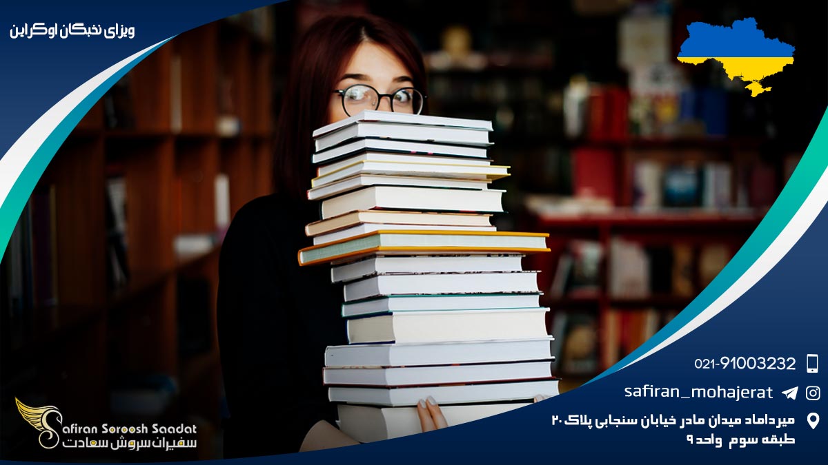 ویزای نخبگان اوکراین