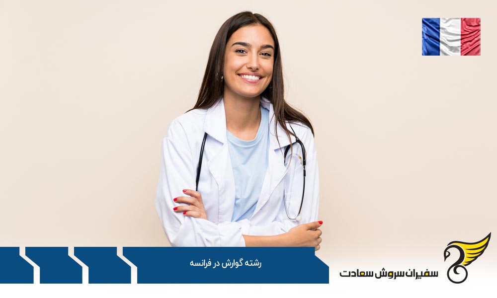 کار ضمن تحصیل رشته گوارش در فرانسه