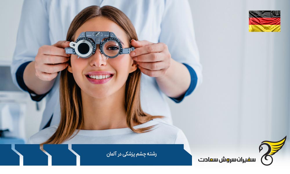 هزینه زندگی دانشجویان رشته چشم پزشکی در آلمان