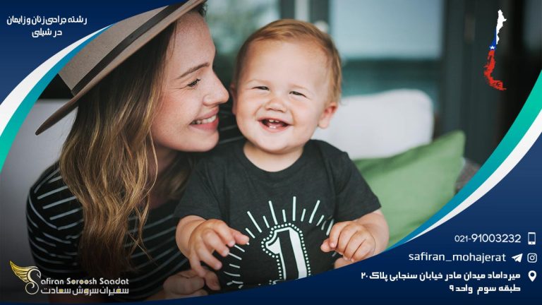 رشته جراحی زنان و زایمان در شیلی