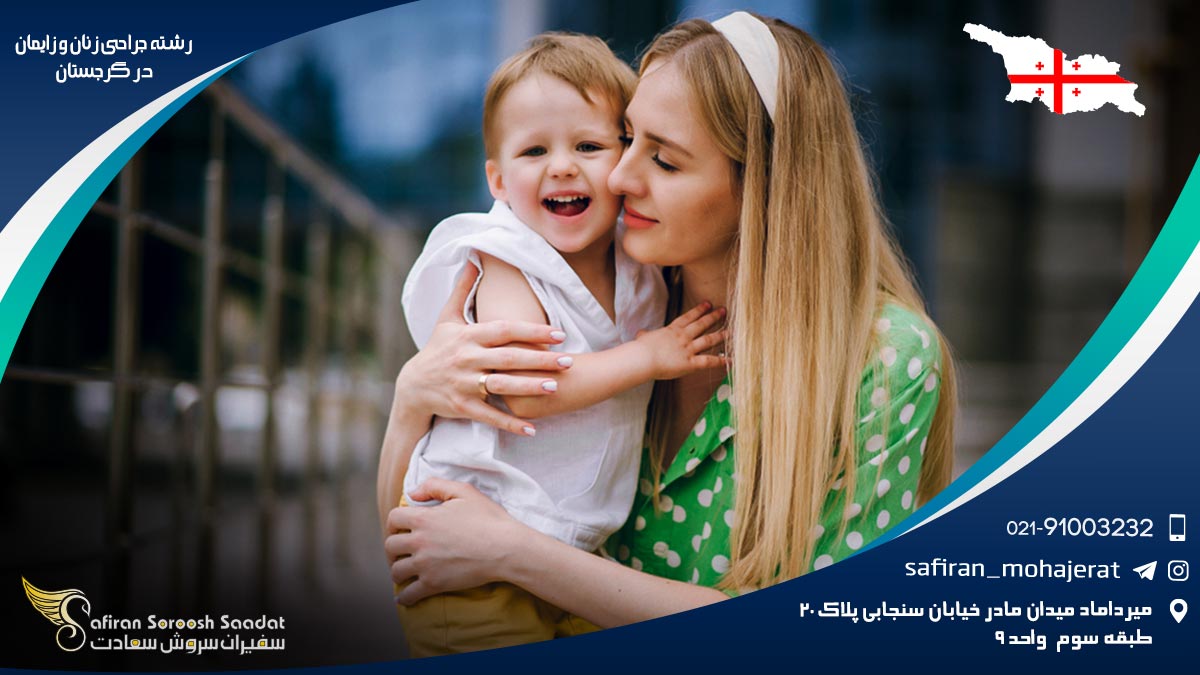 رشته جراحی زنان و زایمان در گرجستان