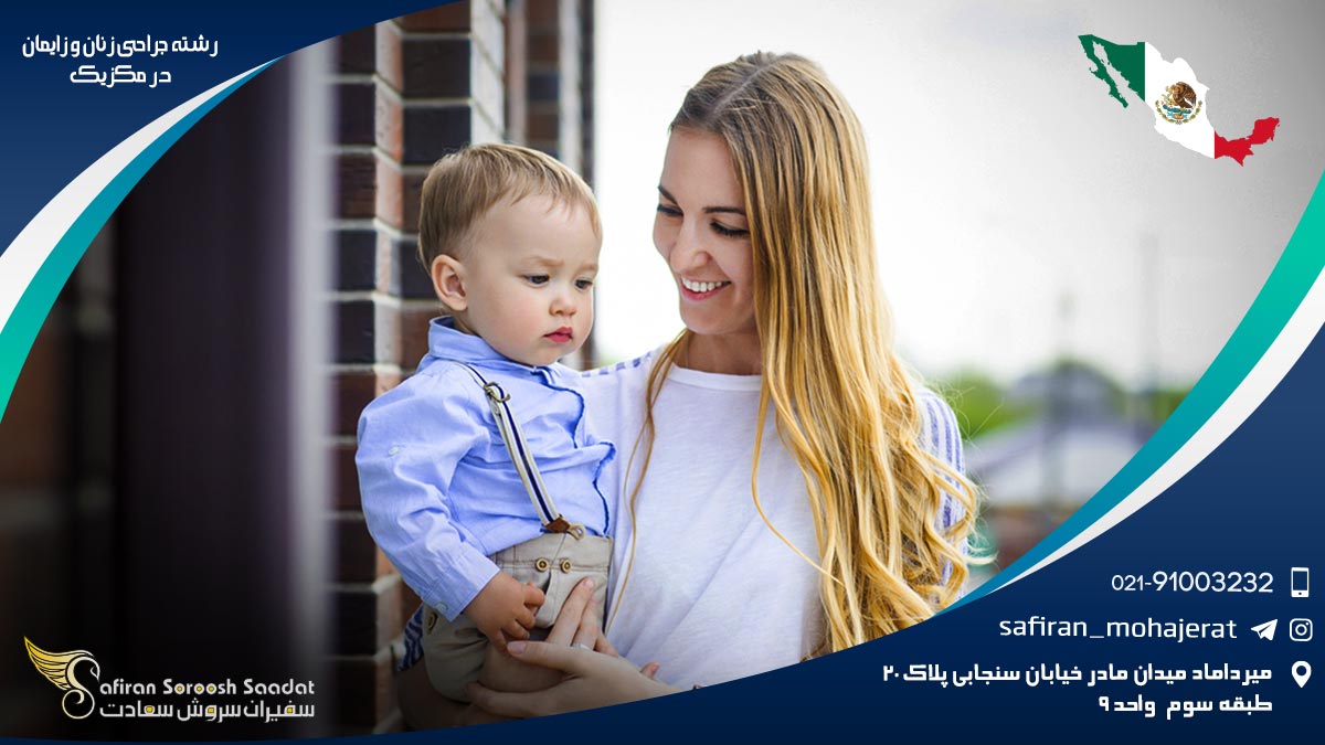 رشته جراحی زنان و زایمان در مکزیک