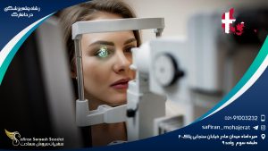 رشته چشم پزشکی در دانمارک
