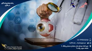 رشته چشم پزشکی در مالزی