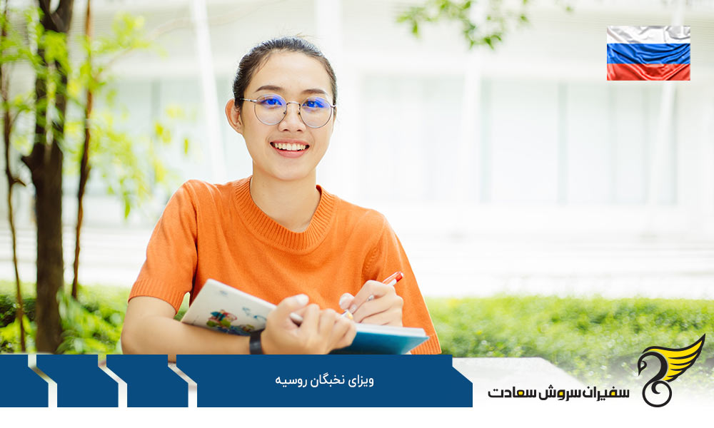 پیدا کردن کار برای ویزای نخبگان روسیه