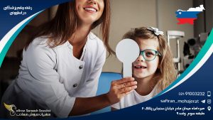 رشته چشم پزشکی در اسلوونی