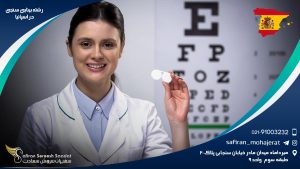 رشته بینایی سنجی در اسپانیا