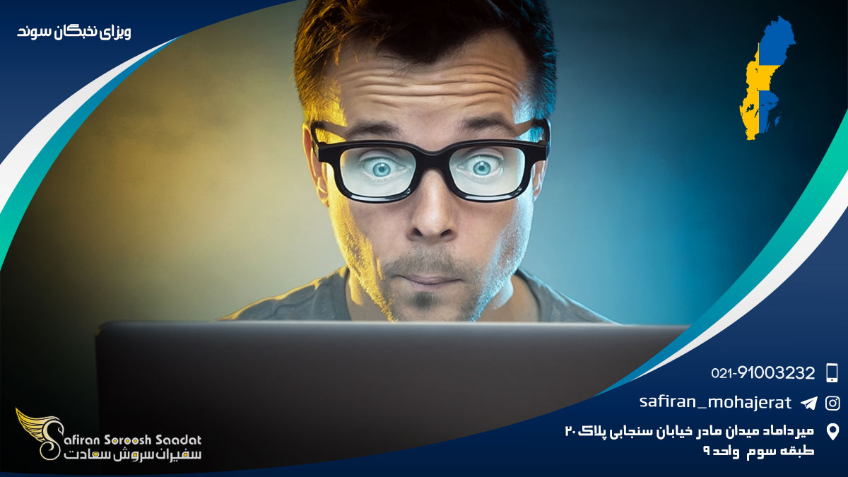 ویزای نخبگان سوئد