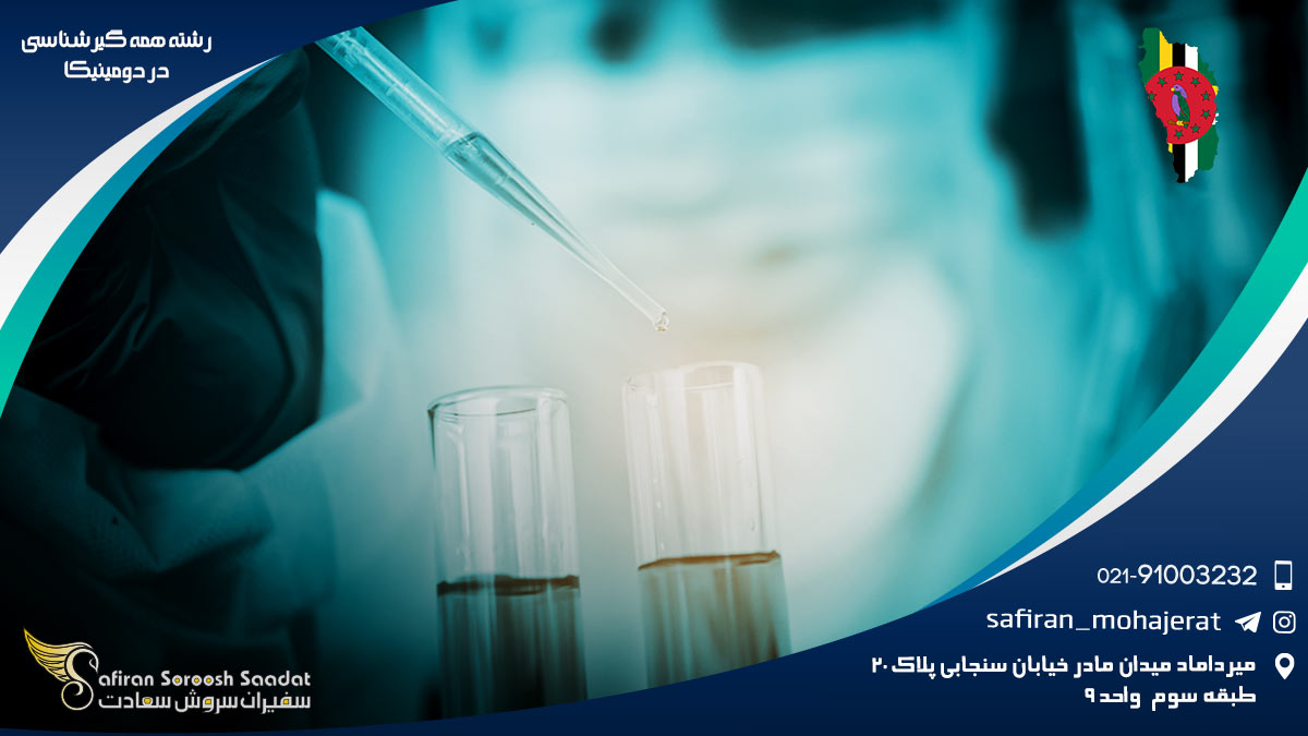رشته همه گیرشناسی در دومینیکا