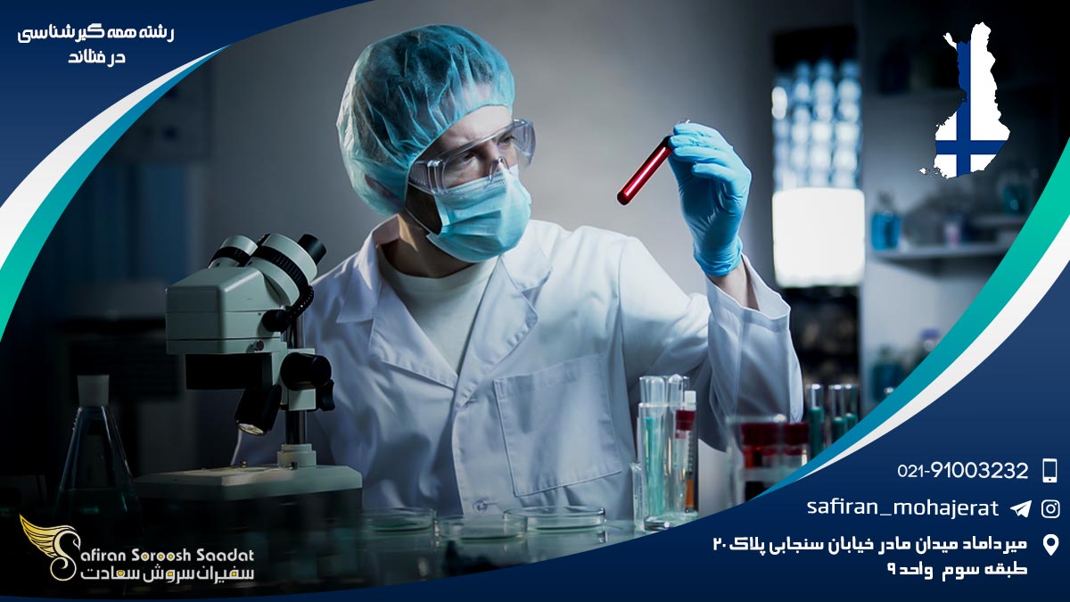 رشته همه گیرشناسی در فنلاند