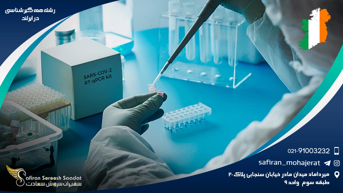رشته همه گیرشناسی در ایرلند