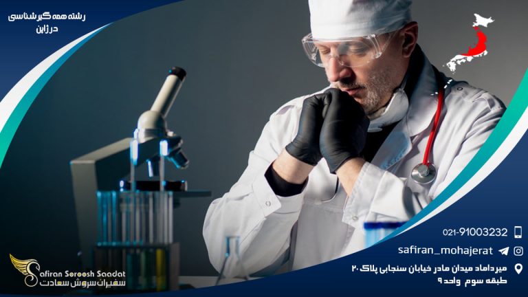 رشته همه گیرشناسی در ژاپن
