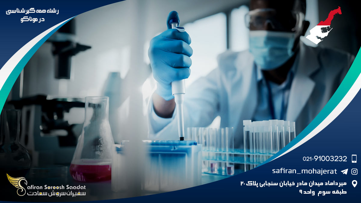 رشته همه گیرشناسی در موناکو