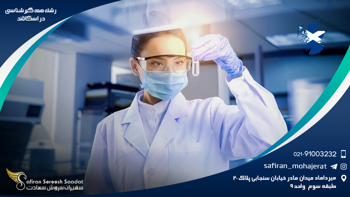 رشته همه گیرشناسی در اسکاتلند