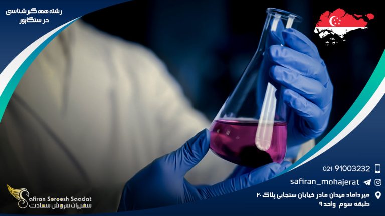 رشته همه گیرشناسی در سنگاپور