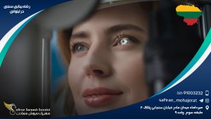 رشته بینایی سنجی در لیتوانی