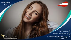 رشته ارتودنسی در اتریش