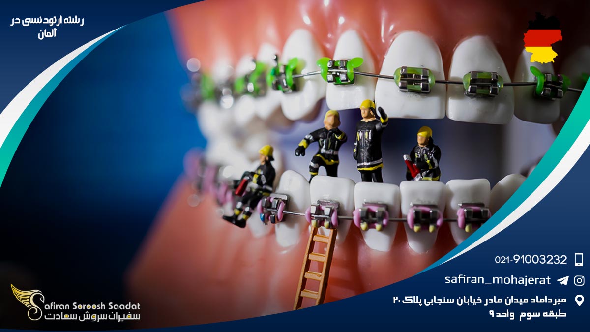 رشته ارتودنسی در آلمان