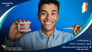 رشته ارتودنسی در ایرلند