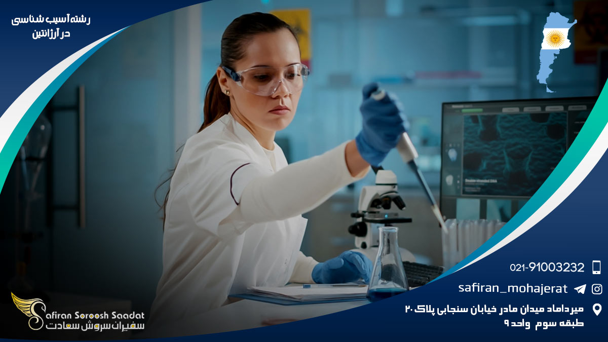 رشته آسیب شناسی در آرژانتین