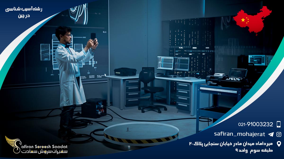 رشته آسیب شناسی در چین