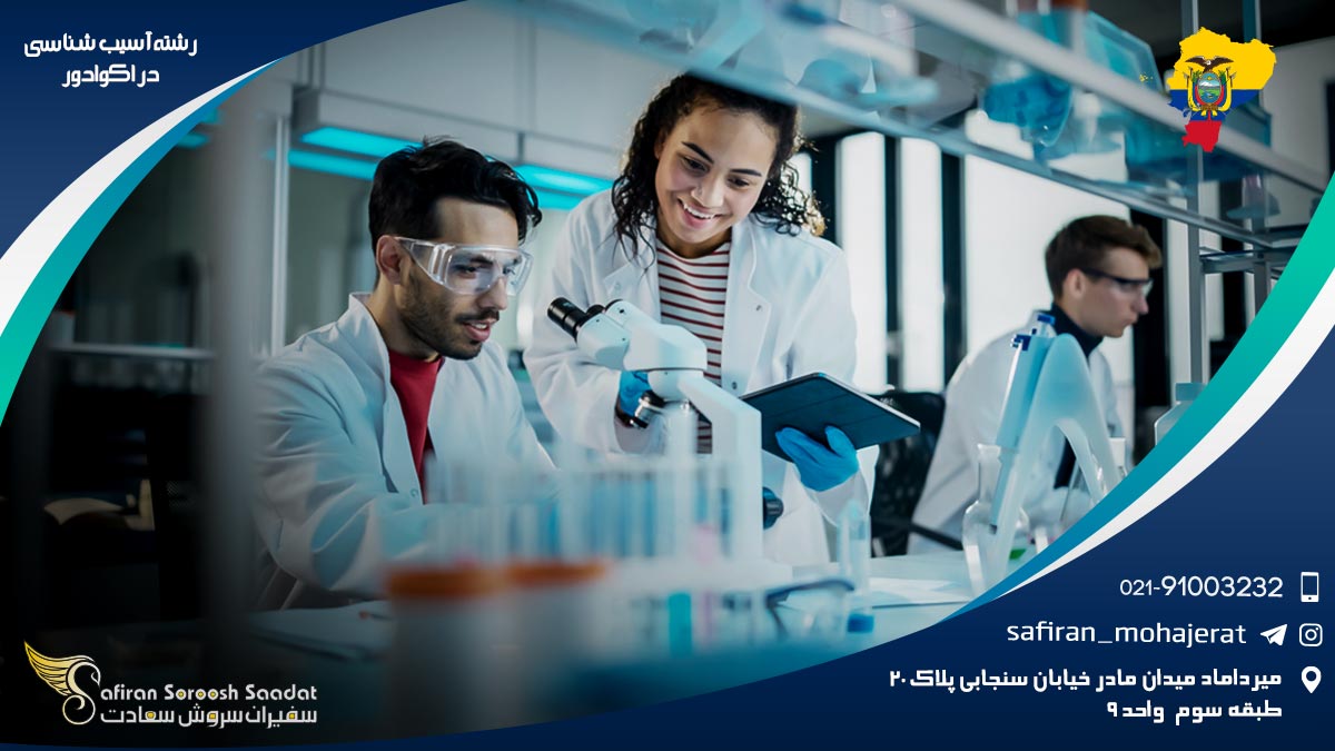 رشته آسیب شناسی در اکوادور