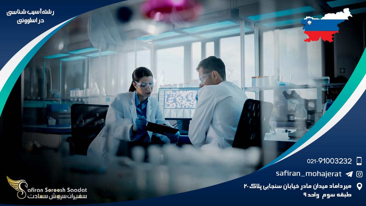 رشته آسیب شناسی در اسلوونی