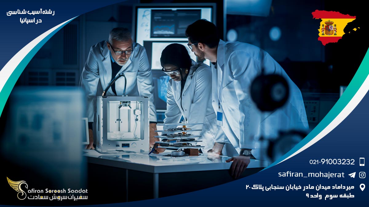 رشته آسیب شناسی در اسپانیا