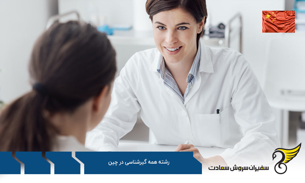 بهترین دانشگاه ها برای رشته همه گیرشناسی در چین