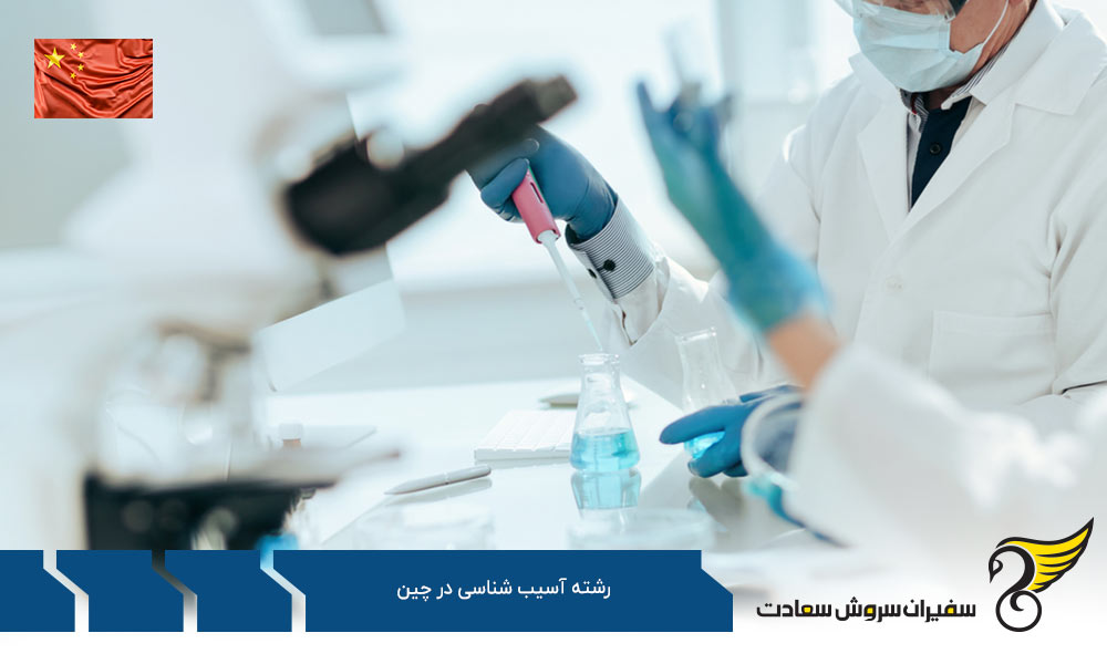 بهترین دانشگاه ها برای رشته آسیب شناسی در شانگهای چین