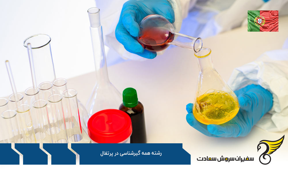 هزینه تحصیل رشته همه گیرشناسی در پرتغال