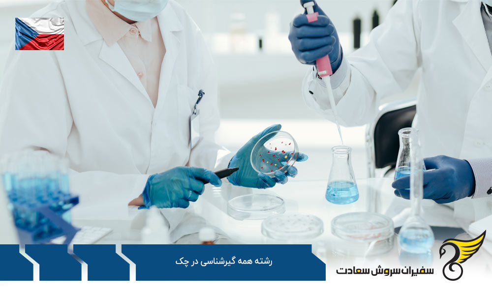 چرا تحصیل در رشته همه گیرشناسی در چک