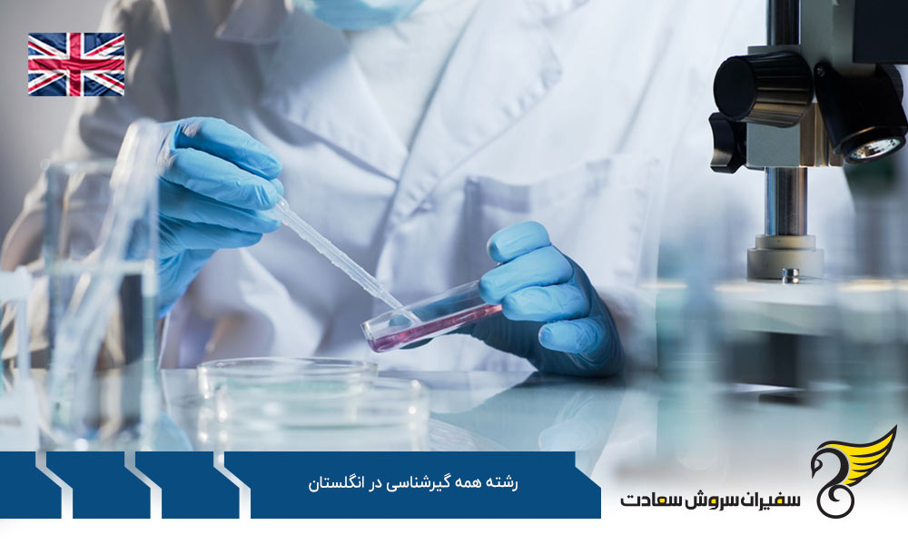 کار ضمن تحصیل رشته همه گیرشناسی در انگلستان