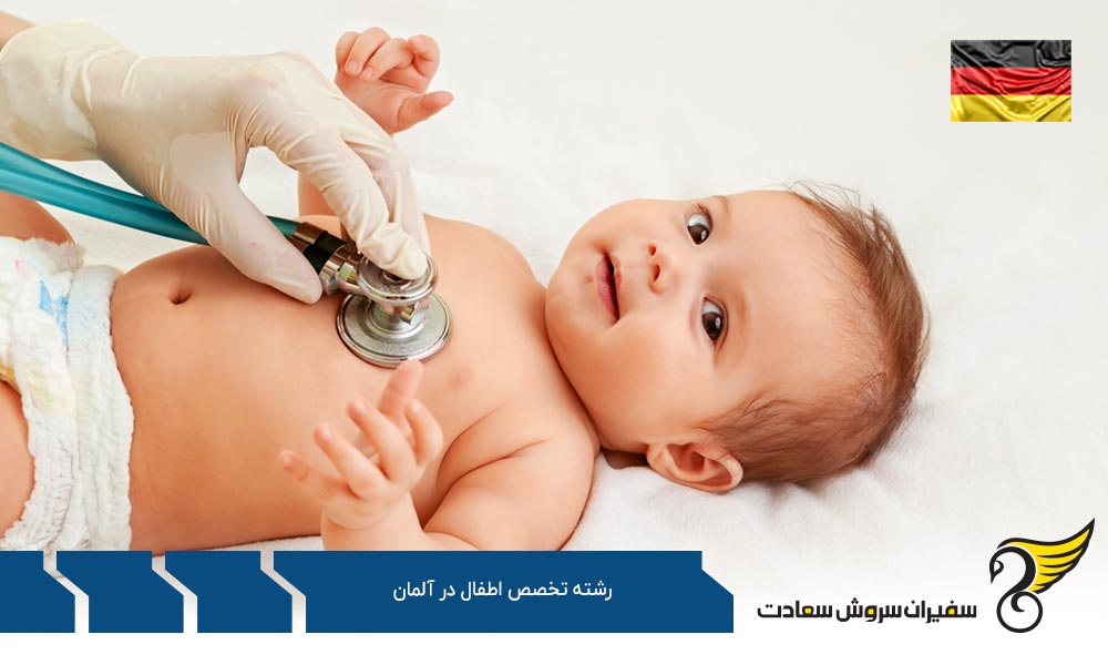 شرایط تحصیل رشته تخصص اطفال در آلمان
