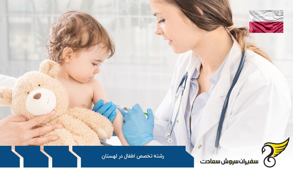 شرایط تحصیل رشته تخصص اطفال در لهستان