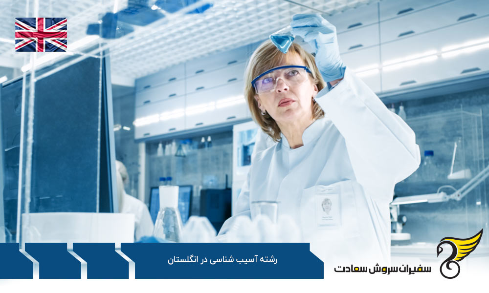 هزینه تحصیل رشته آسیب شناسی در انگلستان