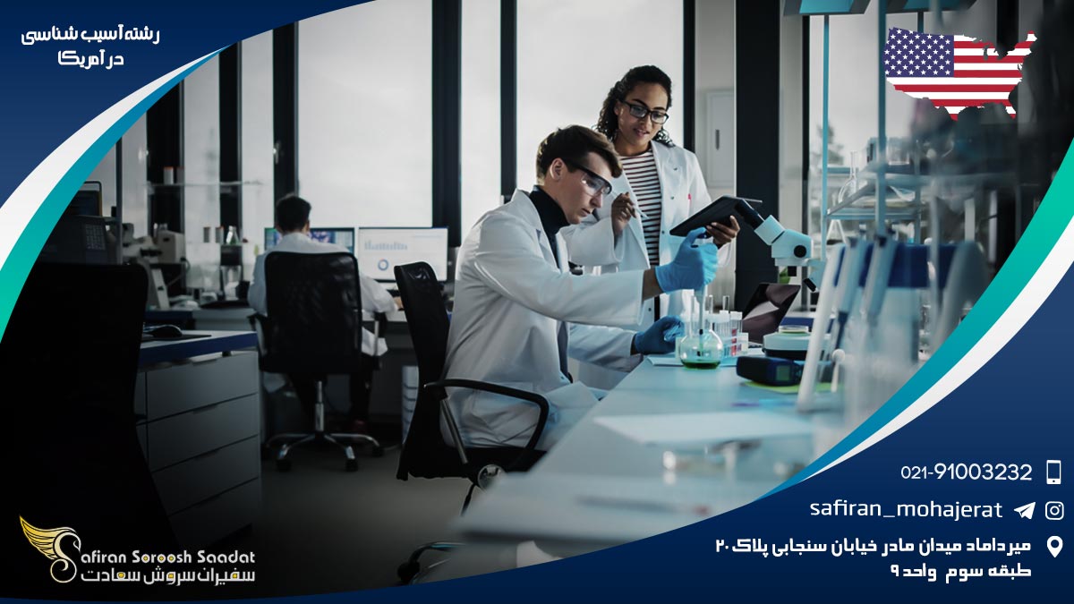 رشته آسیب شناسی در آمریکا