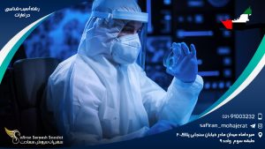 رشته آسیب شناسی در امارات